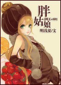 (综漫同人)胖姑娘