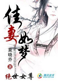 绝世女尊:佳妻如梦