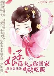 娘子,為夫喊你回家吃飯
