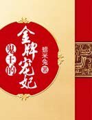 鬼王的金牌寵妃