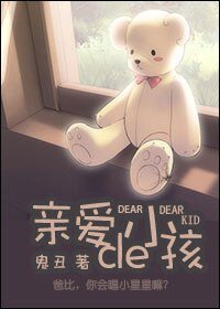 親愛的(親愛的小孩)