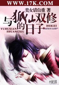 与狐仙双修的泄子