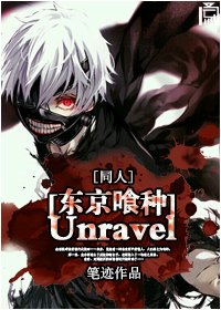 (BG-東京喰種同人)東京喰種之豪傑物語