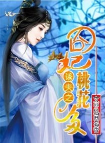 诱夫:囧妃桃花多-诱上夫君——囧妃桃花多