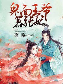 鬼面王爺囂張妃