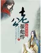 原始部落,老公很彪悍