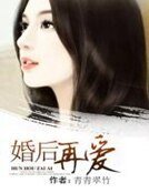 婚後再愛