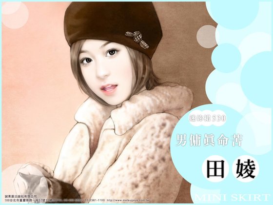 男傭真命苦(假面愛情之三)