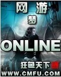 網遊之夢Online