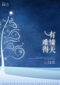 男神請掛號/難得有情天