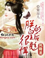 鳳降龍:朕的皇后很彪悍