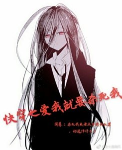 快穿之爱我就要杀死我