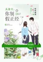 大金主,你别假正经了