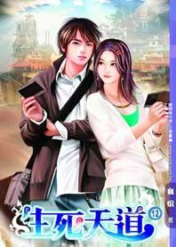 路遥带你乐游修真界:生死天道