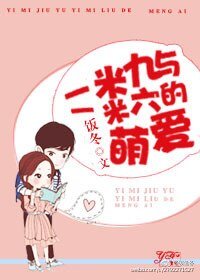 大长腿暖心老公/一米九与一米六萌爱