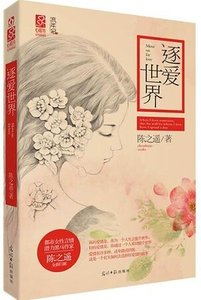 逐愛世界/小世界(出書版)