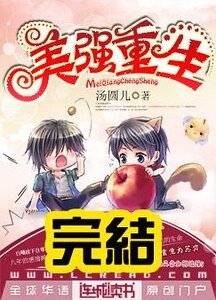 美強重生