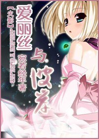 (火影同人)愛麗絲與彼岸