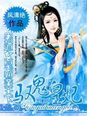 驭妖皇妃:黑道女皇霸业天下