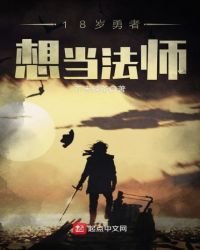 18岁勇者想当法师