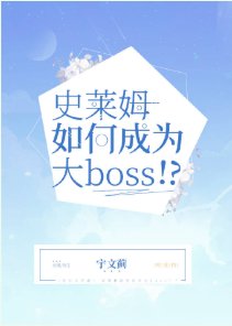(綜漫同人)史萊姆如何成為大Boss!?