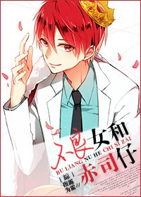 (BG/综漫同人)赤司仔的未婚妻