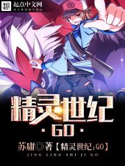 精靈世紀:GO
