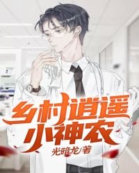 鄉村逍遙小神農