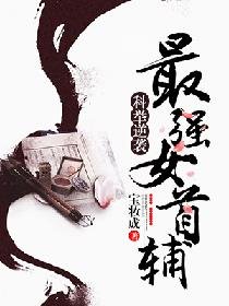 科舉逆襲:最強女首輔