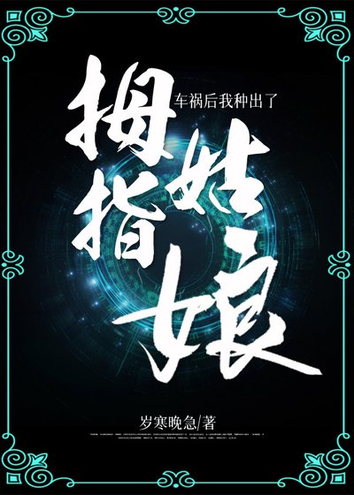 車禍後我瞪誰誰掛