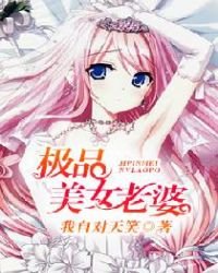 极品美女老婆