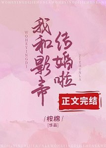 沈影帝的小甜妻/和影帝的甜婚日记