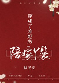 穿成了宠妃的陪嫁丫鬟