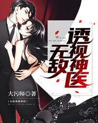 无敌透视神医