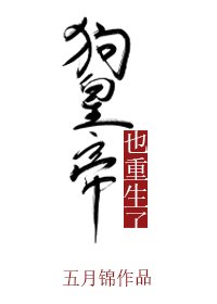 皇后是权臣/狗皇帝也重生了