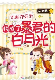 不斷作死後我成了暴君的白月光