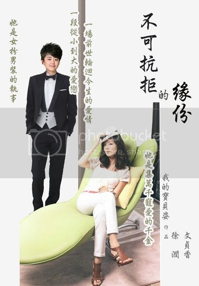 不可抗拒的缘分