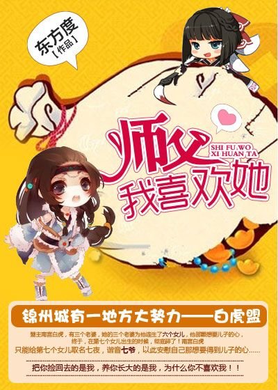 師父,我喜歡她(GL)