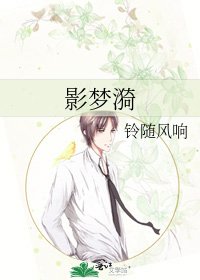 影夢漪