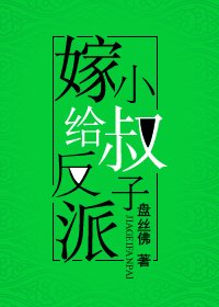 嫁給反派小叔子(穿書)