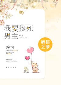 穿書之我要揍死男主
