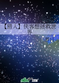 【獵人】俠客想拯救世界