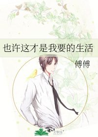 也許這才是我要的生活