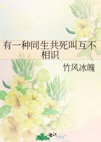 有一種同生共死叫互不相識