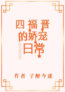 (清穿同人)四福晉的嬌寵日常