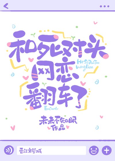 和死對頭網戀翻車了