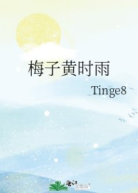 梅子黃時雨
