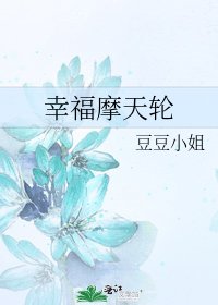幸福摩天輪