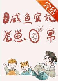 (清穿同人)清穿咸鱼宜妃的卷崽日常