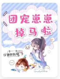 團寵崽崽掉馬啦